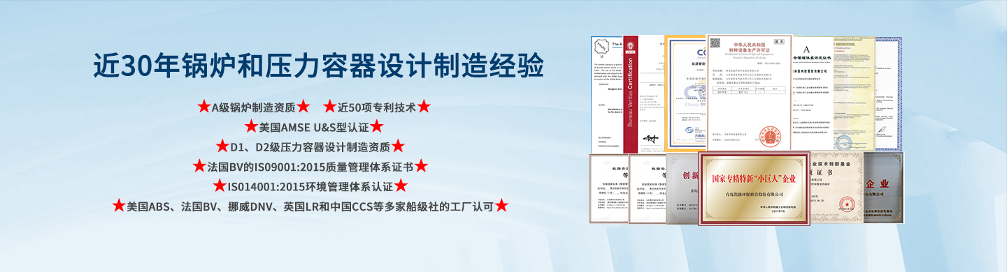 凱能科技具有A級鍋爐制造許可證